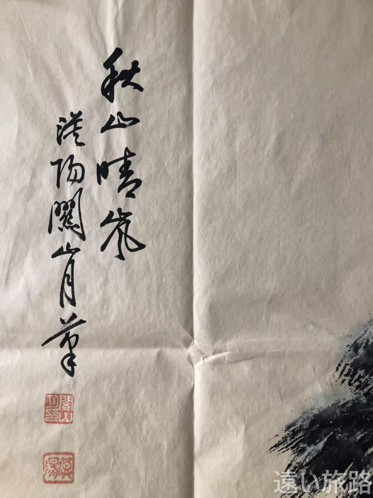 中国古美術.?功款.純手描き作品.三尺画芯.中国名人書画.書道