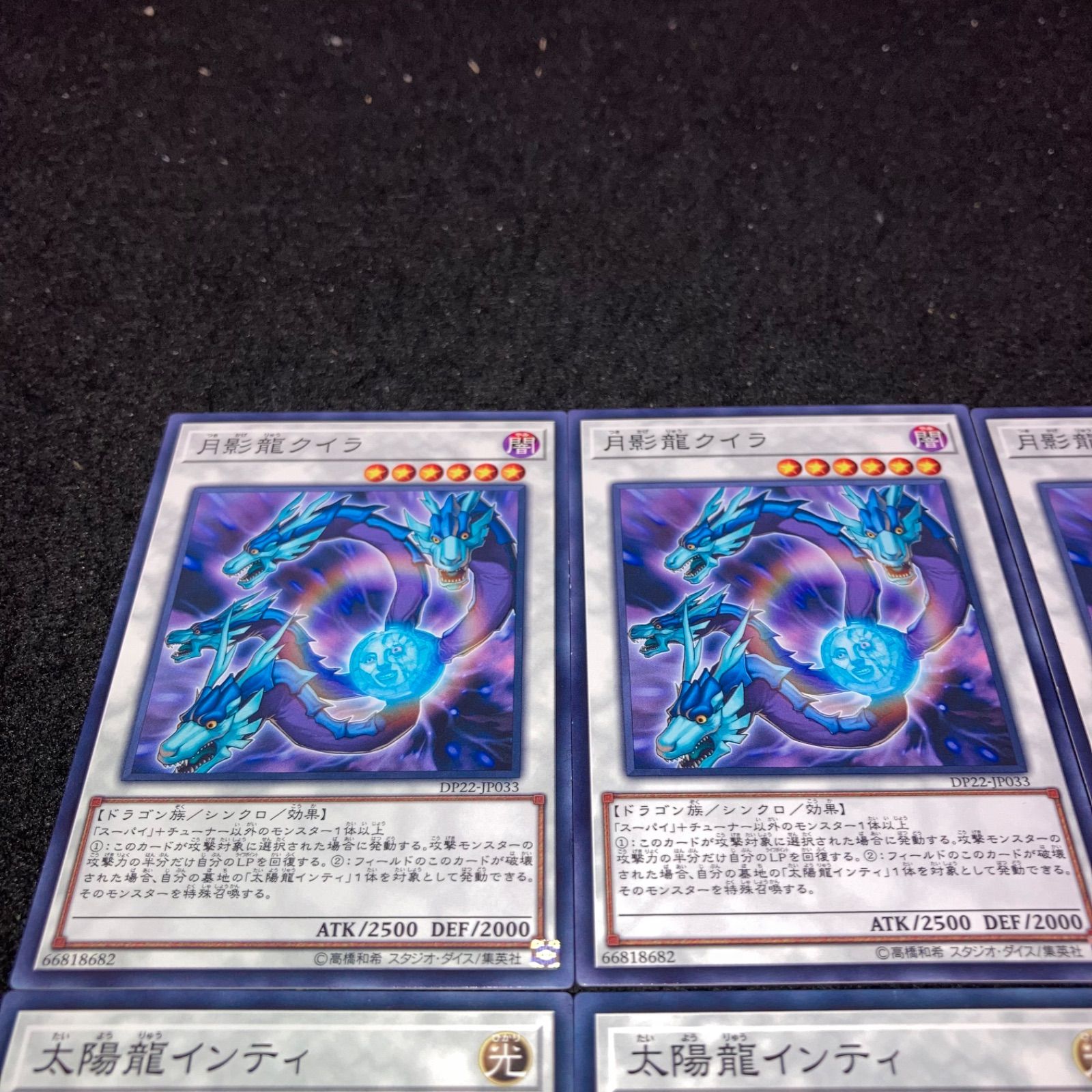 遊戯王 No.437 月影龍クイラ 太陽龍インティ 各3枚 計6枚 - メルカリ