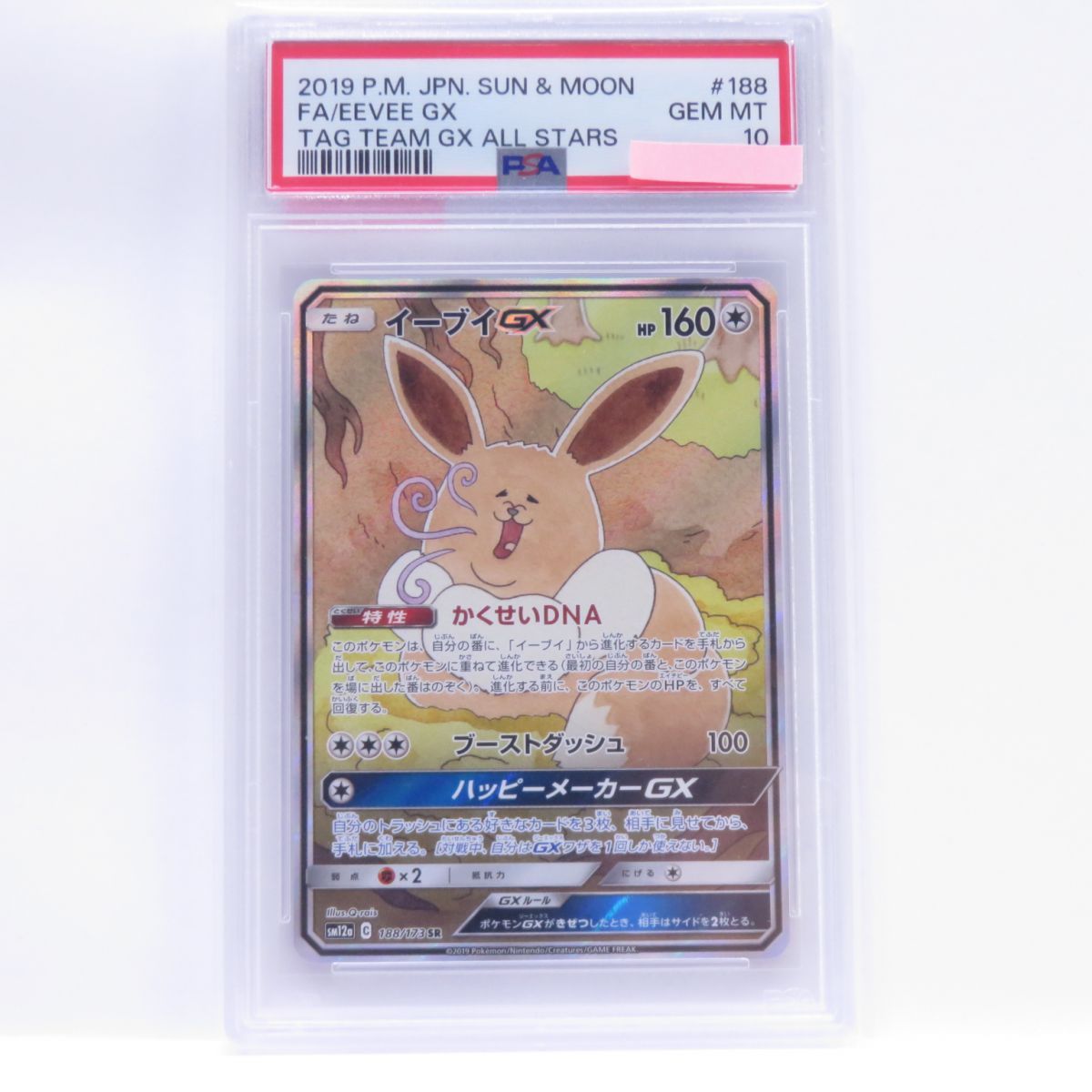 PSA10】ポケモンカード イーブイGX SM12a 188/173 SR 鑑定品 - お宝