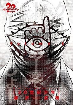 20世紀少年 完全版 1-11巻 全巻セット Amazon.co.jp: 20世紀少年 完全