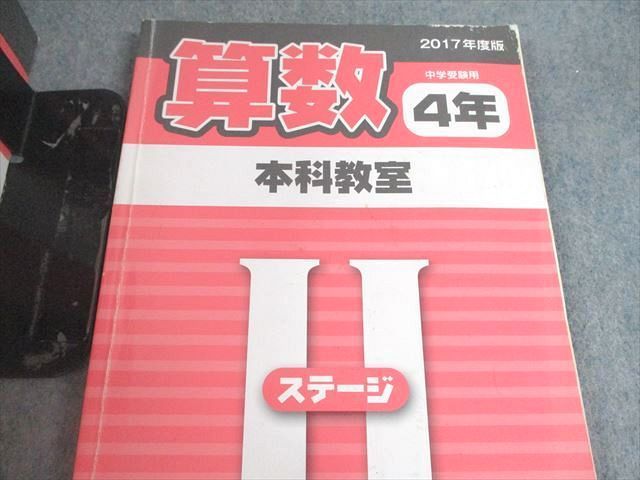 VC12-144日能研 小4 2017年度版 中学受験用 本科教室/栄冠への道/計算