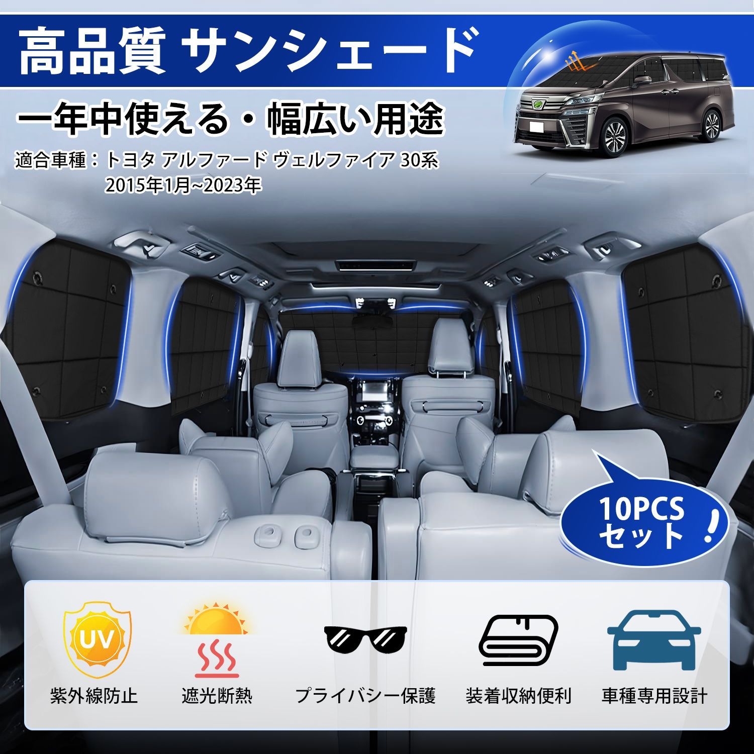 アルファード ヴェルファイア 30系 サンシェード 1台分 車