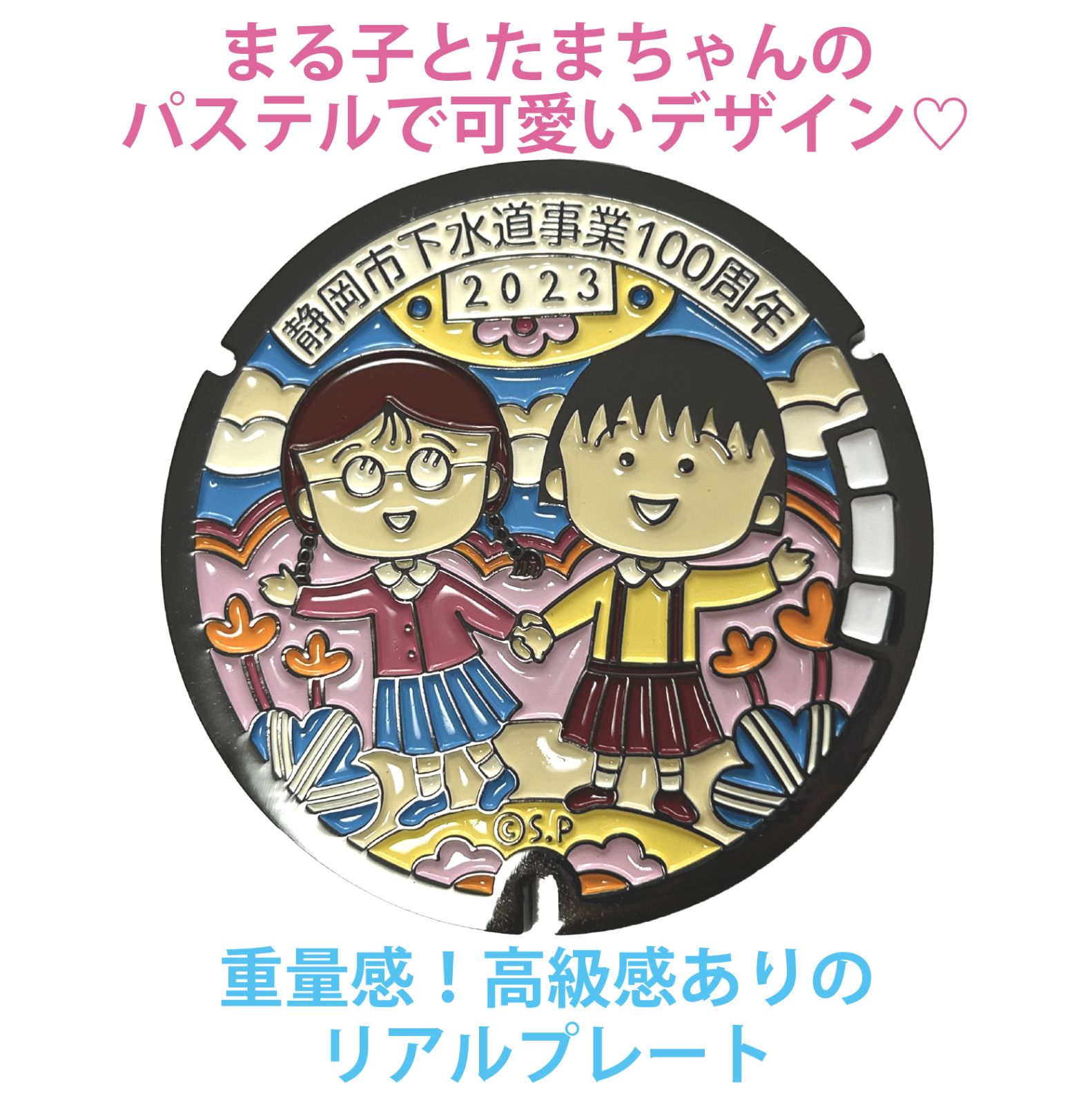 リアルご当地マンホール（ミニ） No.0032ちびまる子ちゃん×静岡