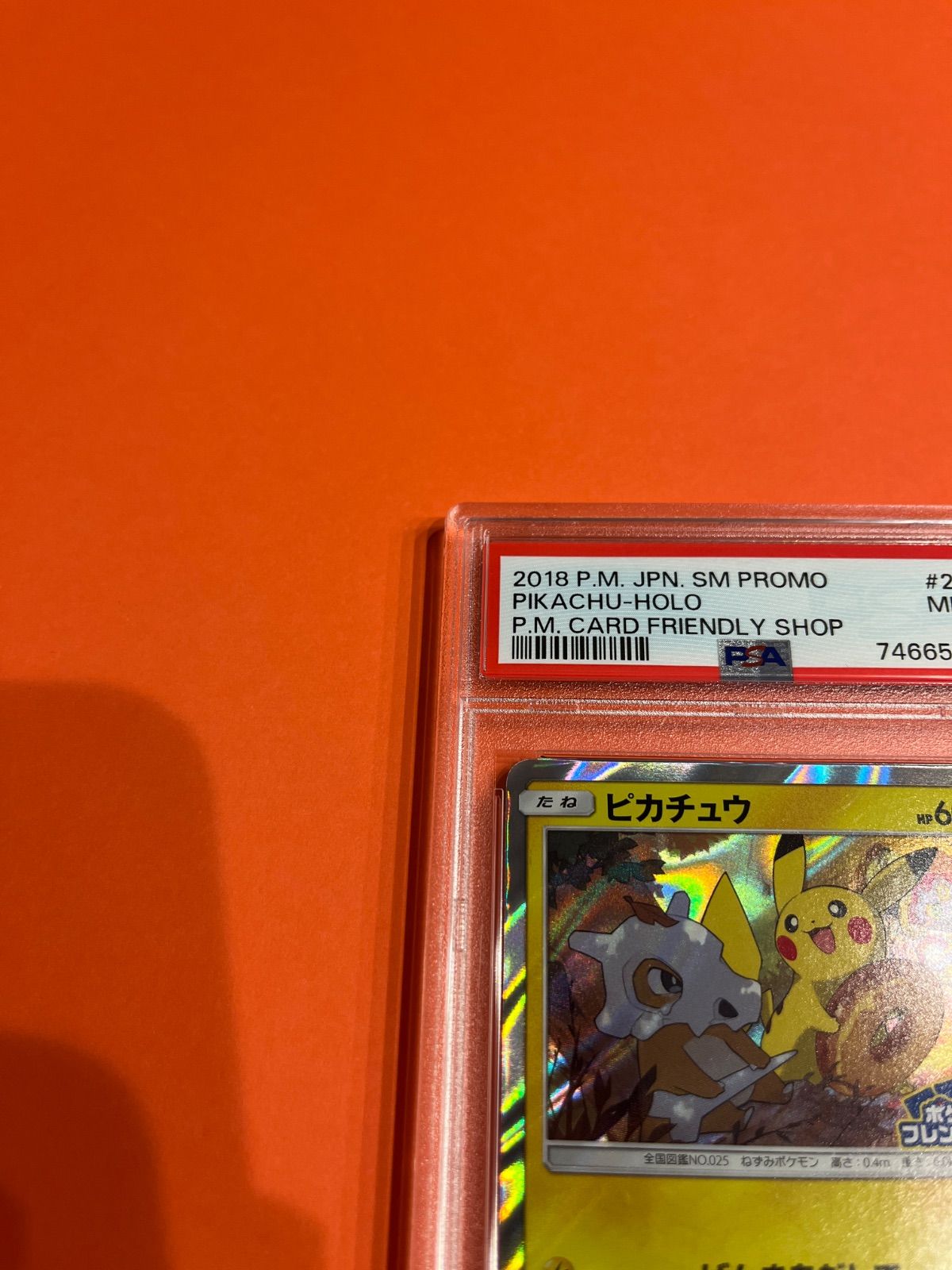 PSA9 ピカチュウプロモカード 200/SM-P ワンオーナー品 ポケモンカード