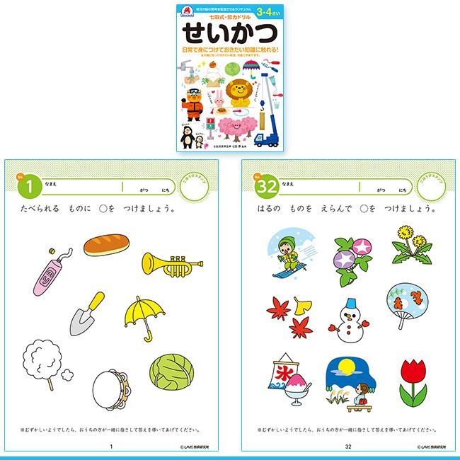 選べる】 七田式 学習ドリル 3～4歳 幼児 勉強 楽しい 文字 数