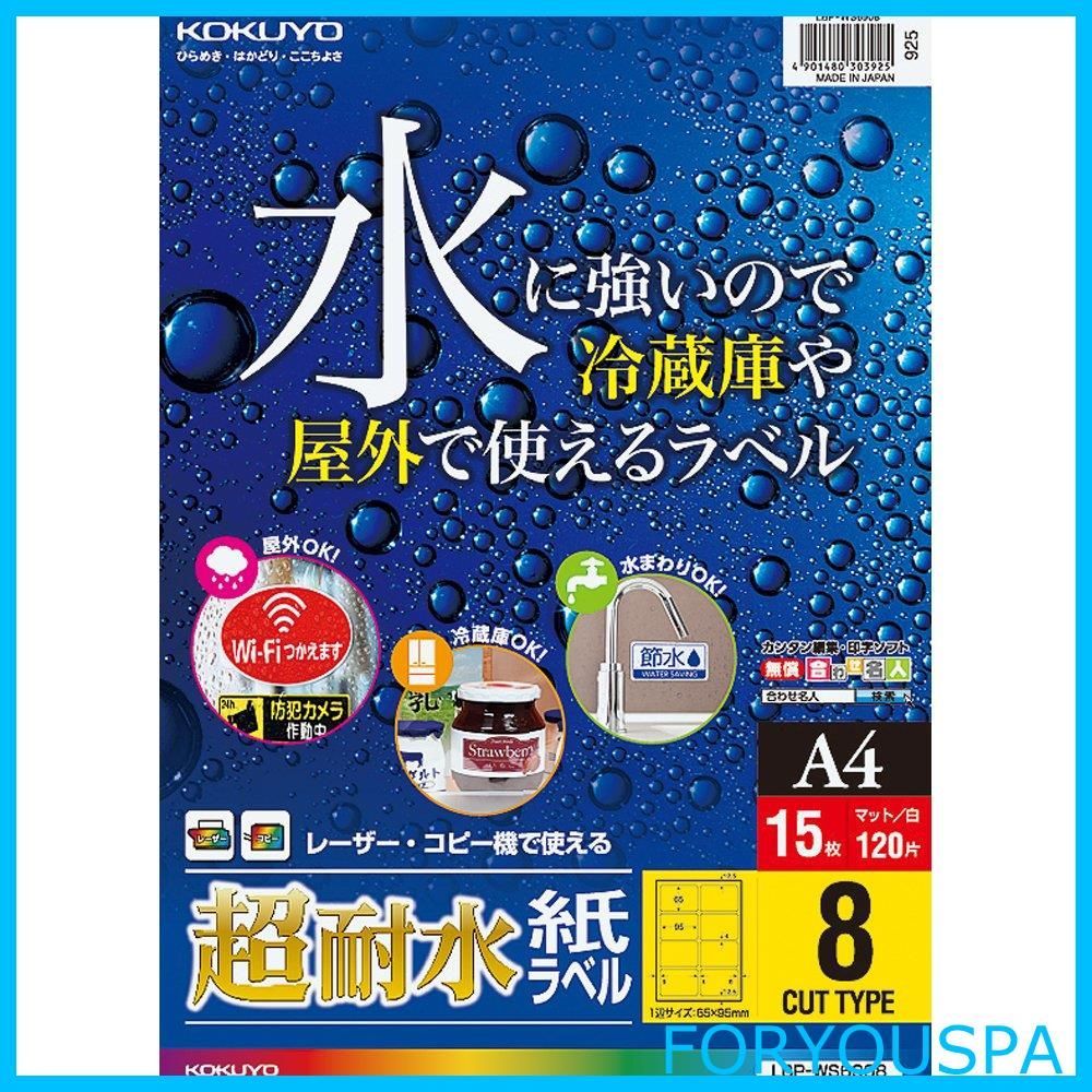 【人気商品】コクヨ ラベルシール カラーレーザー カラーコピー 超耐水 ラベル 15枚 8面 LBP-WS6908