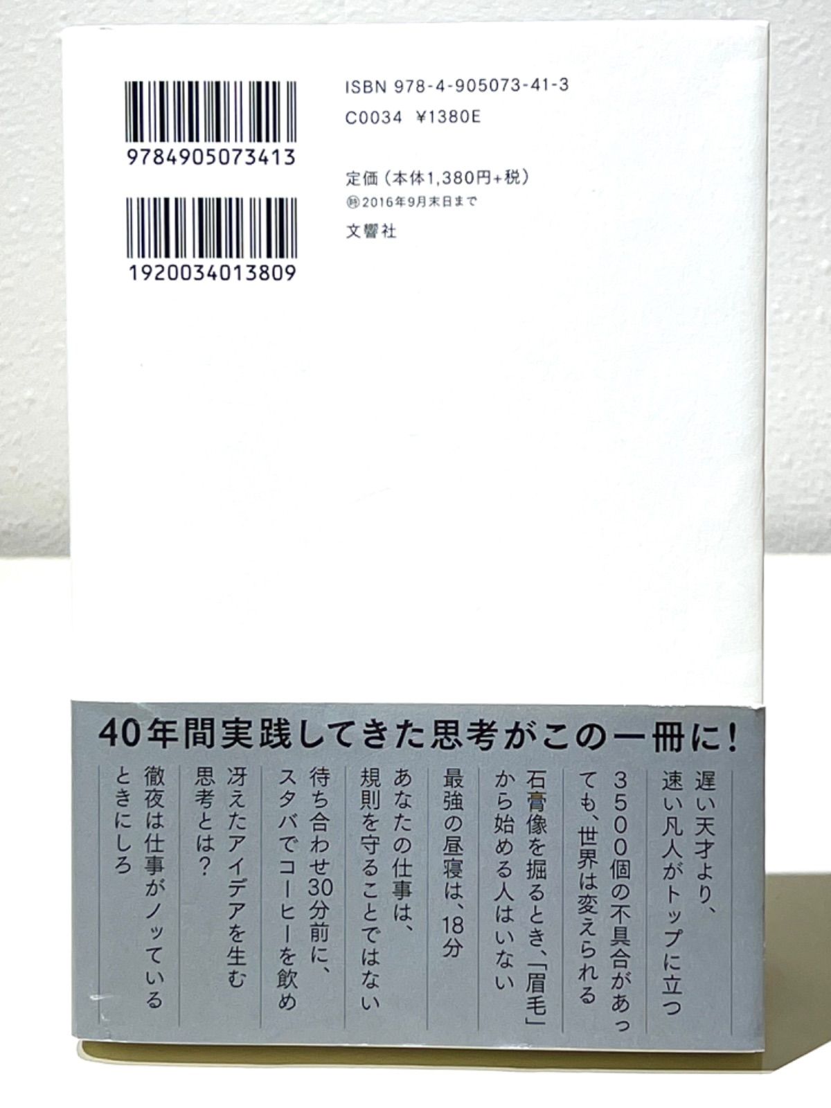 上質 なぜ あなたの仕事は終わらないのか スピードは最強の武器である