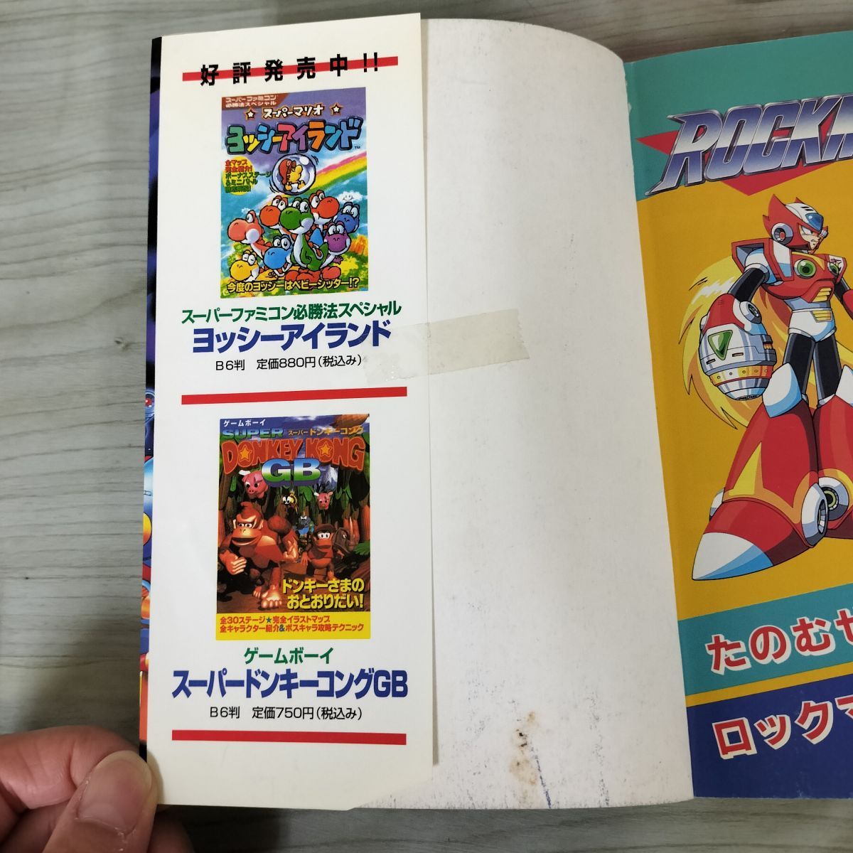 ロックマン　＆　フォルテ　必勝法スペシャル　SFC　攻略本　ガイド　Forte ロックマン&フォルテ (スーパーファミコン必勝法スペシャル) |本