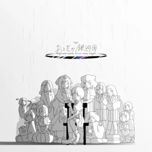 はるまきごはん 10周年 Complete Gift Box おとぎの銀河団 おとぎの銀河団」 はるまきごはんNew Album & Complete Gift Box