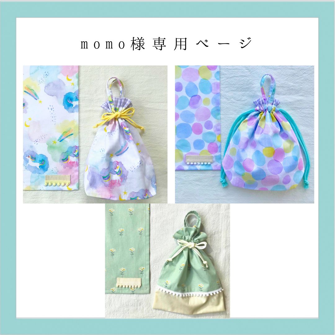 momo様 専用ページ - メルカリ