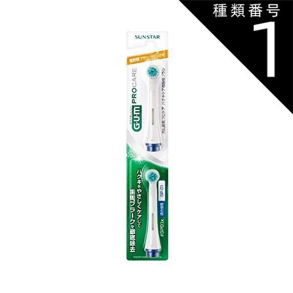 種類1 10個 まとめ買い サンスター Gumガム 歯周プロケア ハグキケア 電動ハブラシ 替えブラシ SP01x 2個