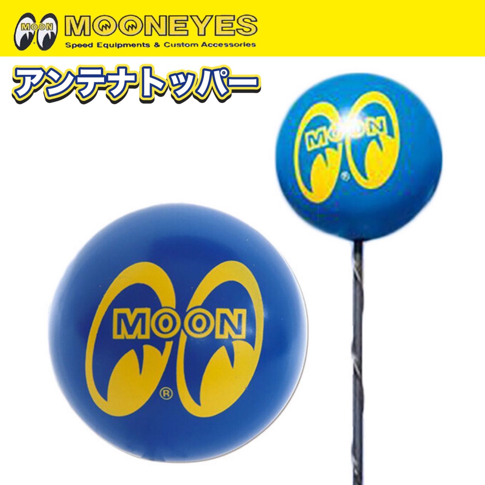 🇺🇸新品 ☆MOON EYES☆ ムーンアイズ アイボール アンテナトッパー アンテナボール アメリカン雑貨 ワンポイント ラットフィンク アメ車  ハイエース カスタム MOONEYES イエロー ブラック レッド ロイヤルブルー - メルカリ