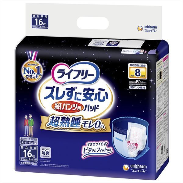 3セット ライフリーズレずに安心紙パンツ 尿とりパッド８回吸収１６枚 ユニ チャーム 大人用オムツ