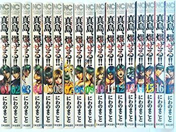 最高 【】 陣内流柔術流浪伝 真島 爆ぜる!! コミック 1-18巻セット
