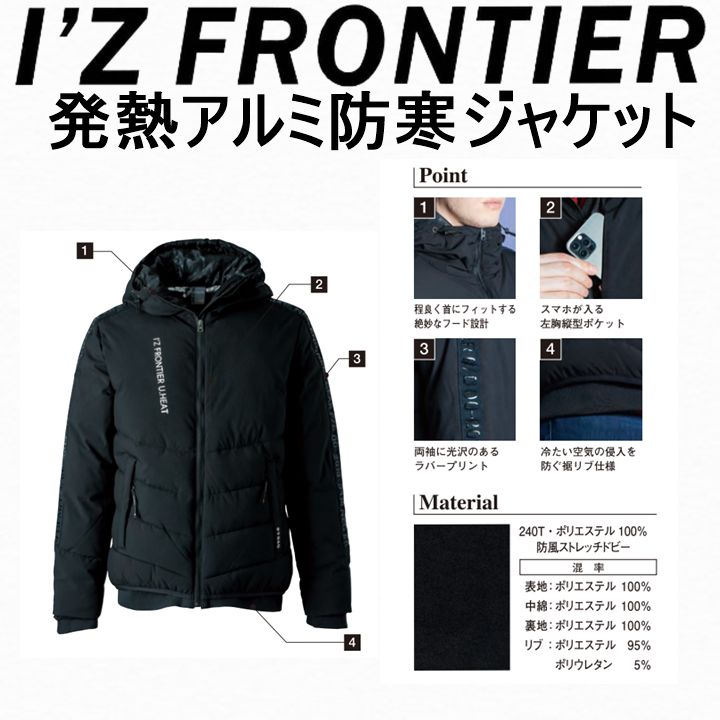 NEW限定品】 アイズフロンティア I´Z FRONTIER 発熱アルミ