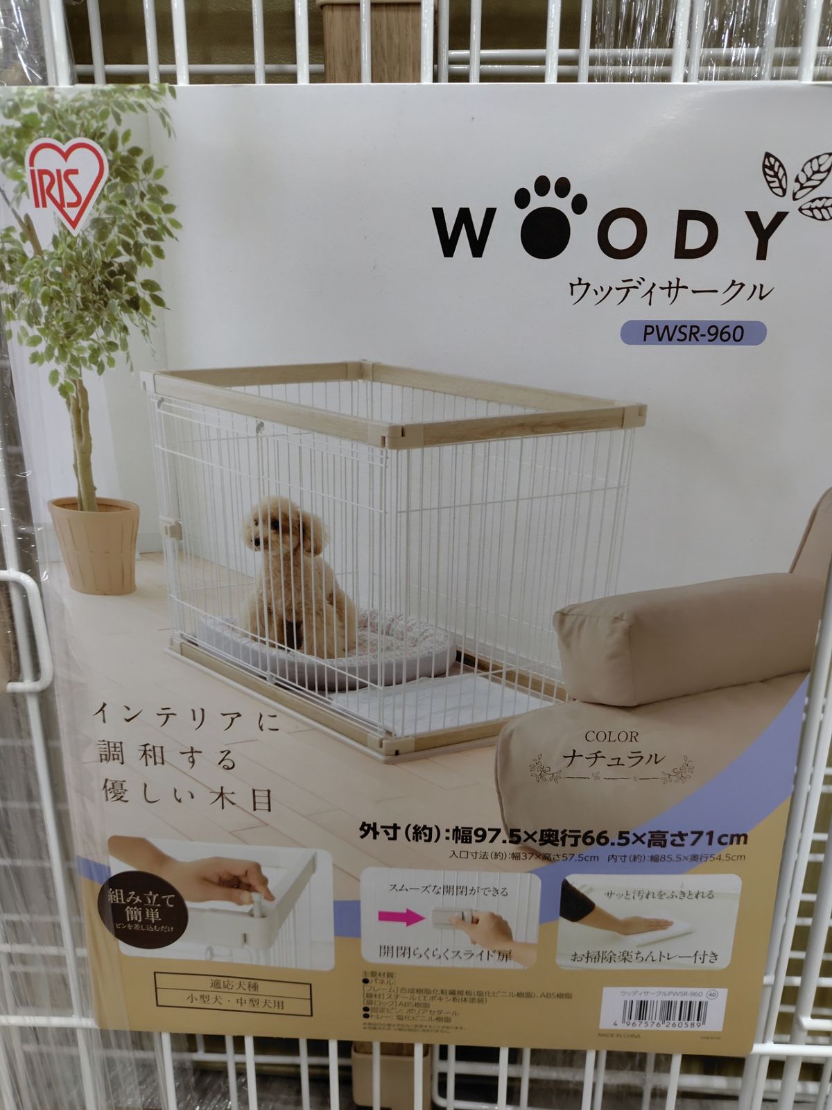 ペット用サークル アイリスオーヤマ