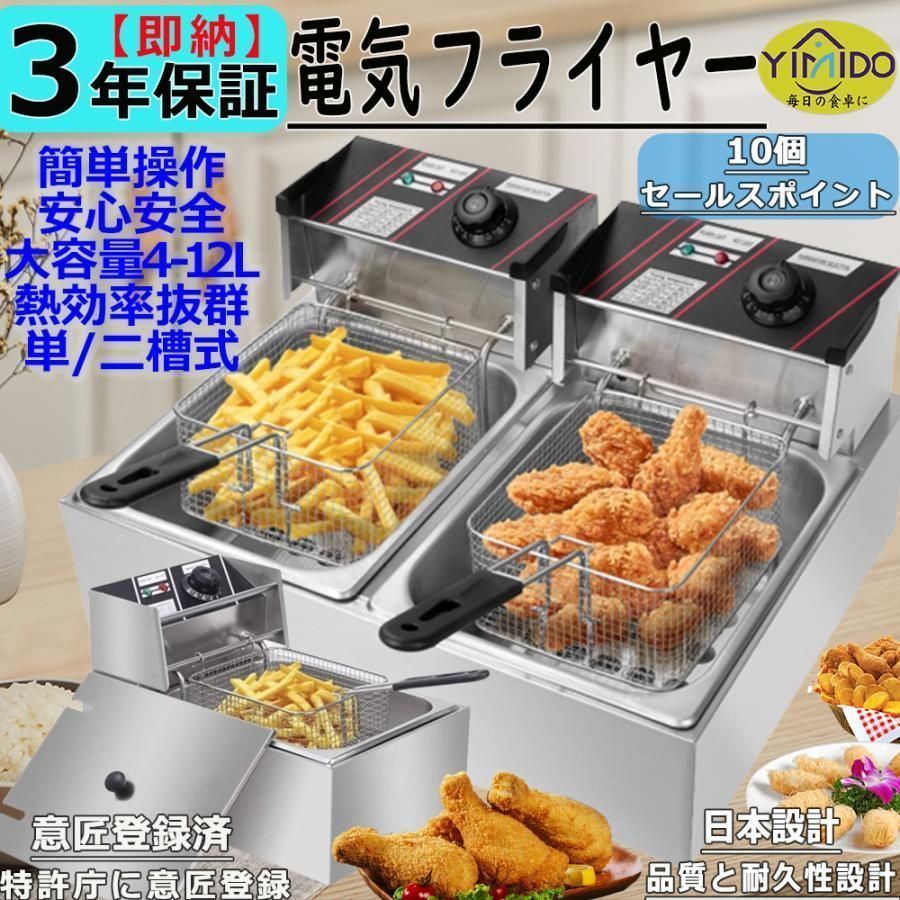 品質が保証 電気フライヤー 二槽式 大容量 12L 卓上フライヤー 業務用フライヤー 家庭用 2500Ｗ 揚げ物器 ミニフライヤー 200℃温度調節 操作簡単 日語説明書