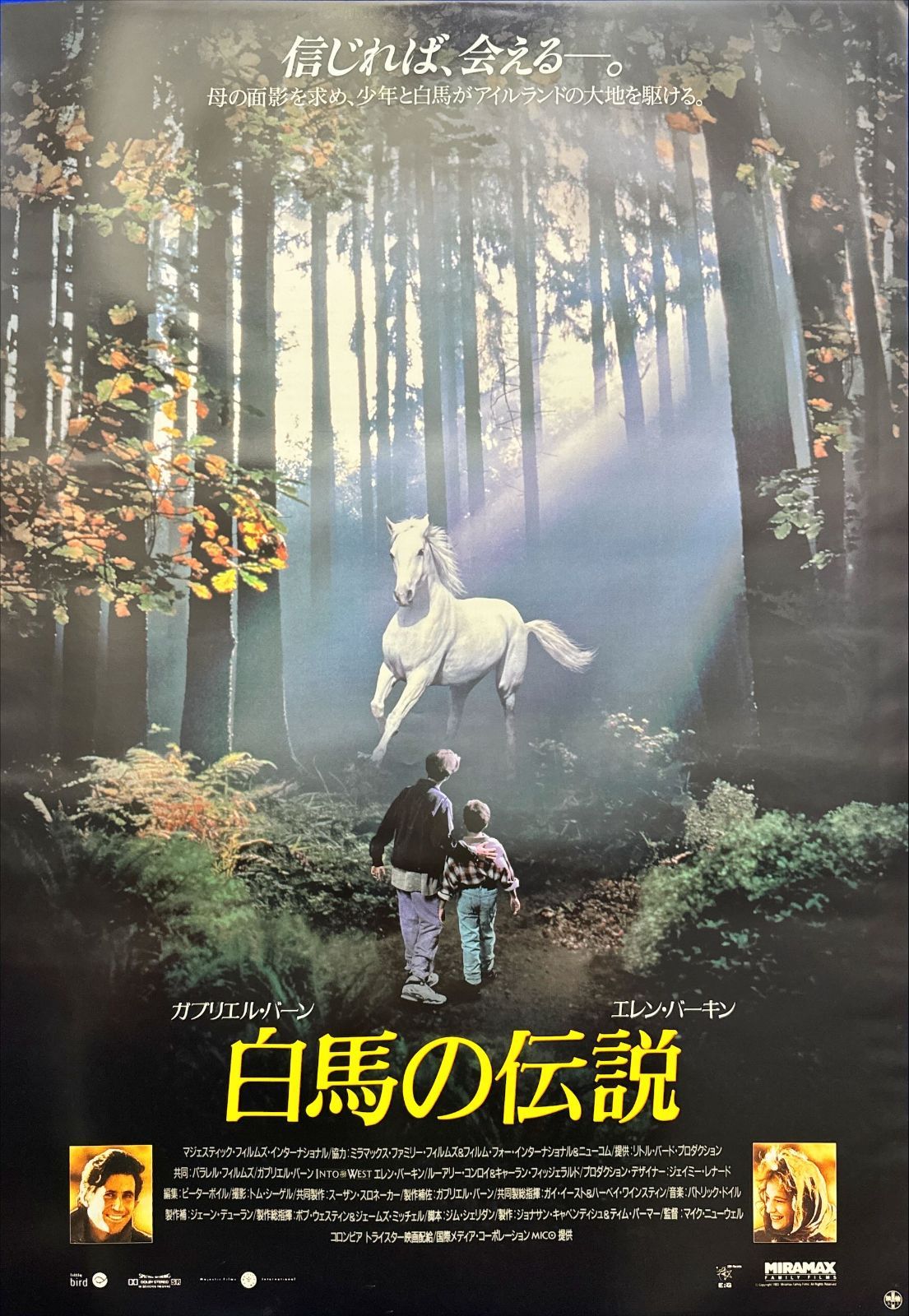 pq 白馬の伝説 映画オリジナルB2判ポスター pq06355