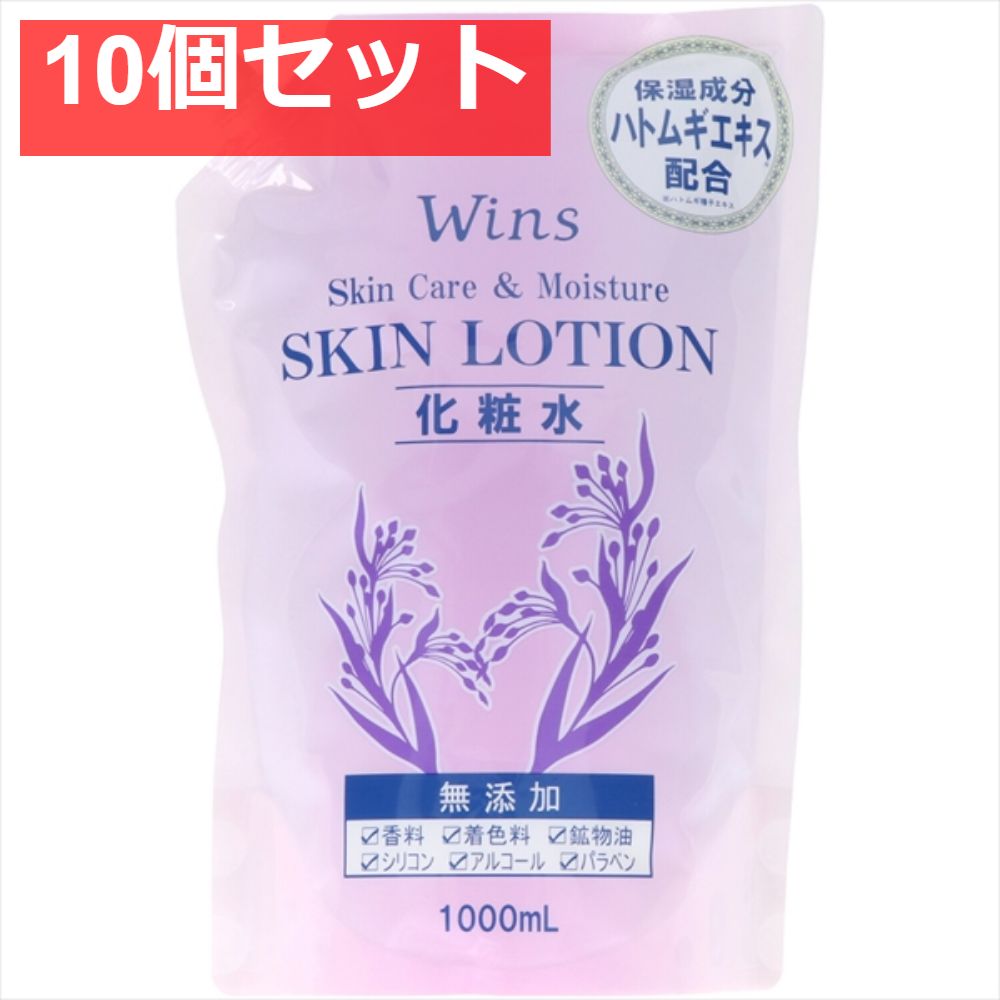ウインズハトムギエキス化粧水大容量詰替1000ml 10個セット まとめ売り