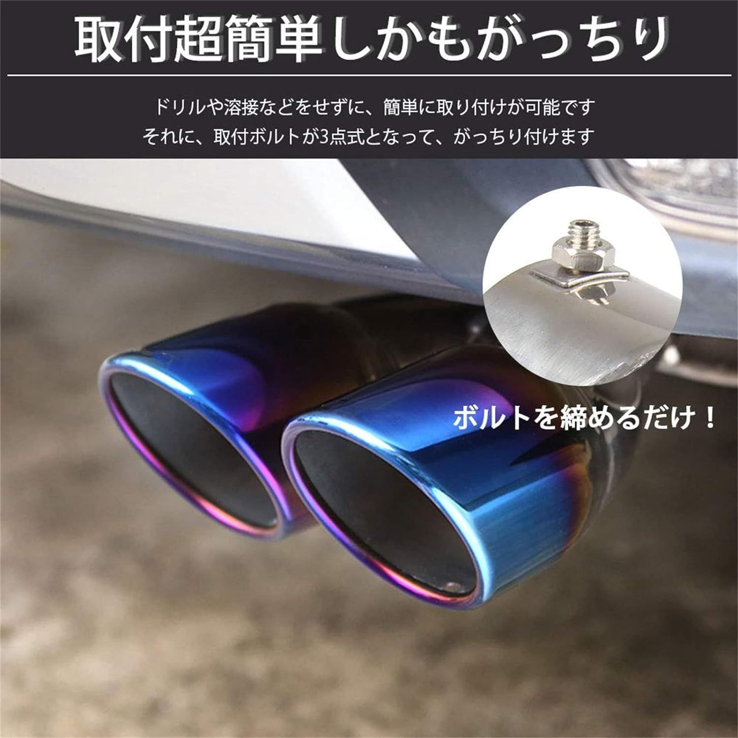 マフラーカッター デュアル出し ワンボックス車対応 ストレート 