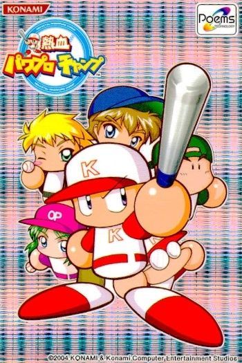 ux121 カード 熱血 パワプロ チャンプ コナミ キラ KONAMI