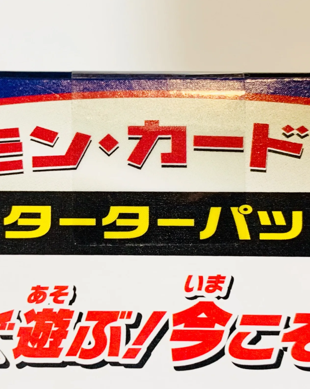 未開封品 ポケモンカードゲームXY BREAK スターターパック 20th