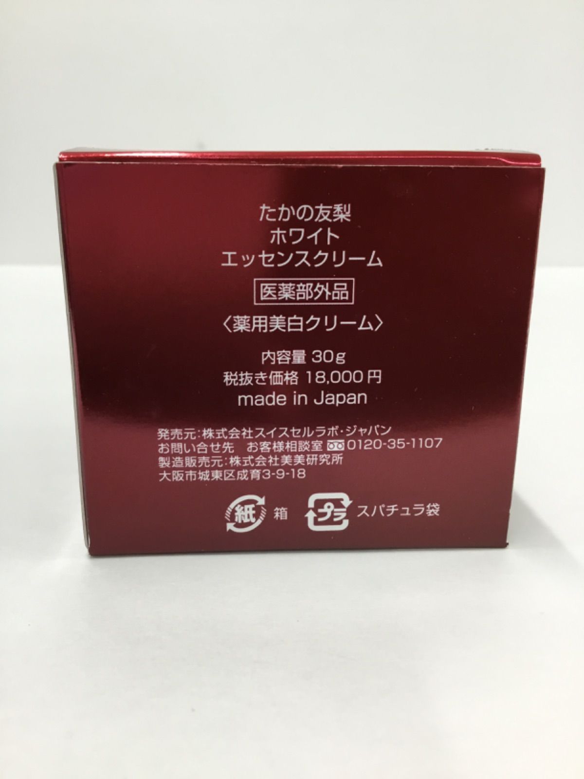 TAKANO YURI クリーム2点 TAKANO YURI スーパーセルアイクリーム: ポイントケア たかの