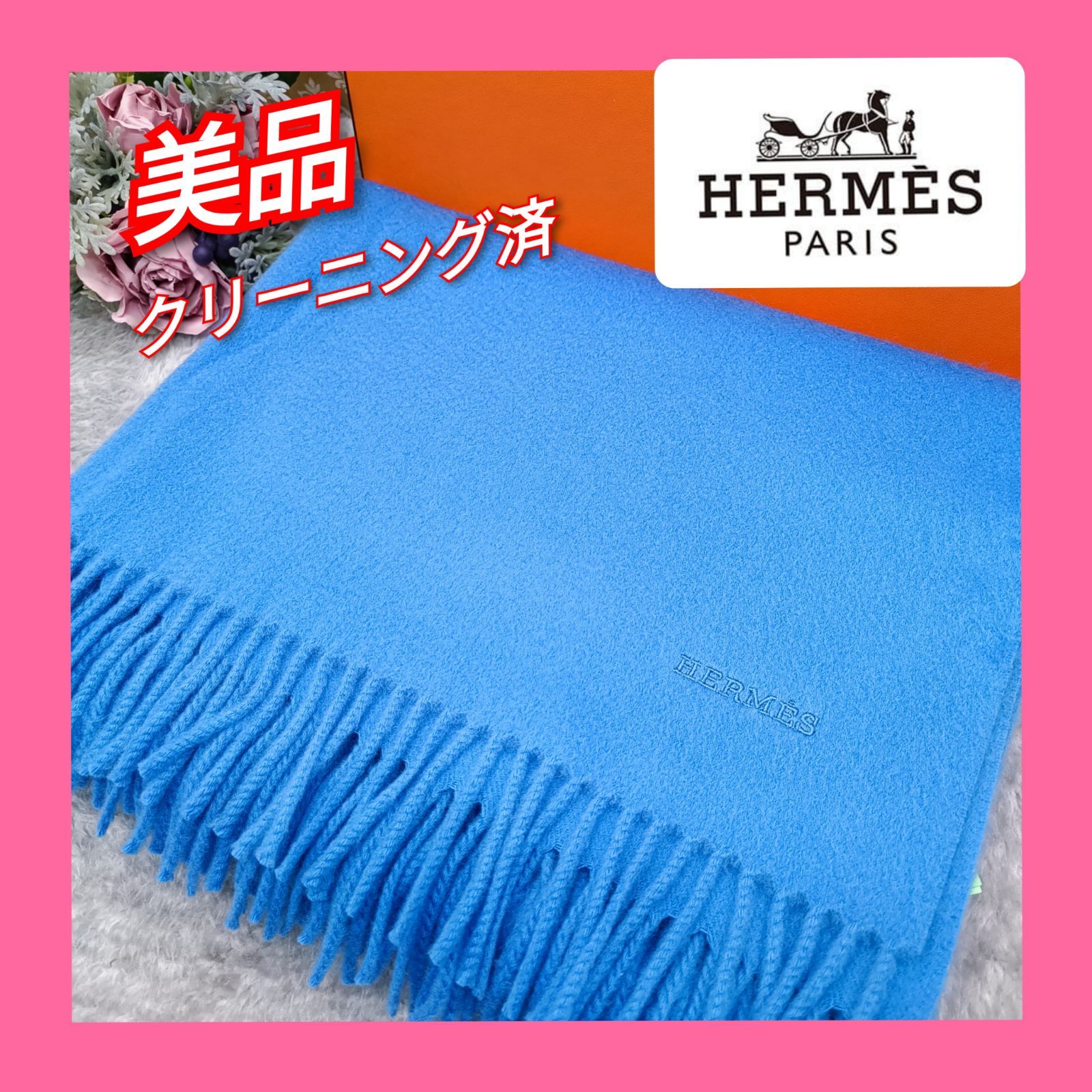 クリーニング済み エルメス ストール ブランケット マフラー カシミヤ100% クリーニング済みエルメスストールブランケットマフラーカシミヤ100%