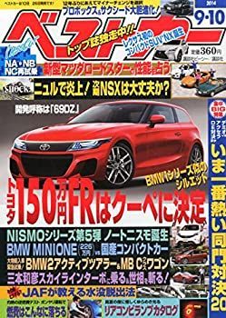 【中古】ベストカー 2014年 9/10号 [雑誌]