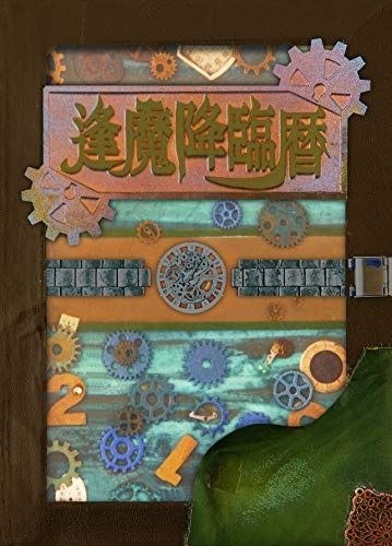 CD 仮面ライダージオウ 逢魔降臨歴 型CDボックスセット CD5枚組