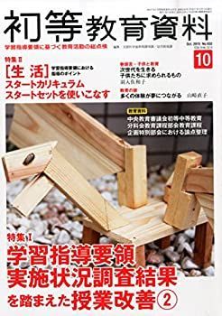 初等教育資料 2015年 10 月号 [雑誌] 44352504.jpg?v=1742271978&