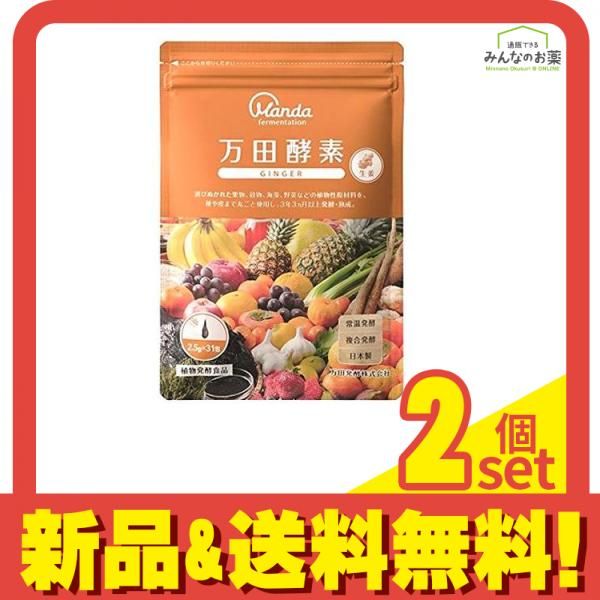 万田酵素 GINGER(ジンジャー) ペースト(分包)タイプ 2.5g× 31包 2個セット