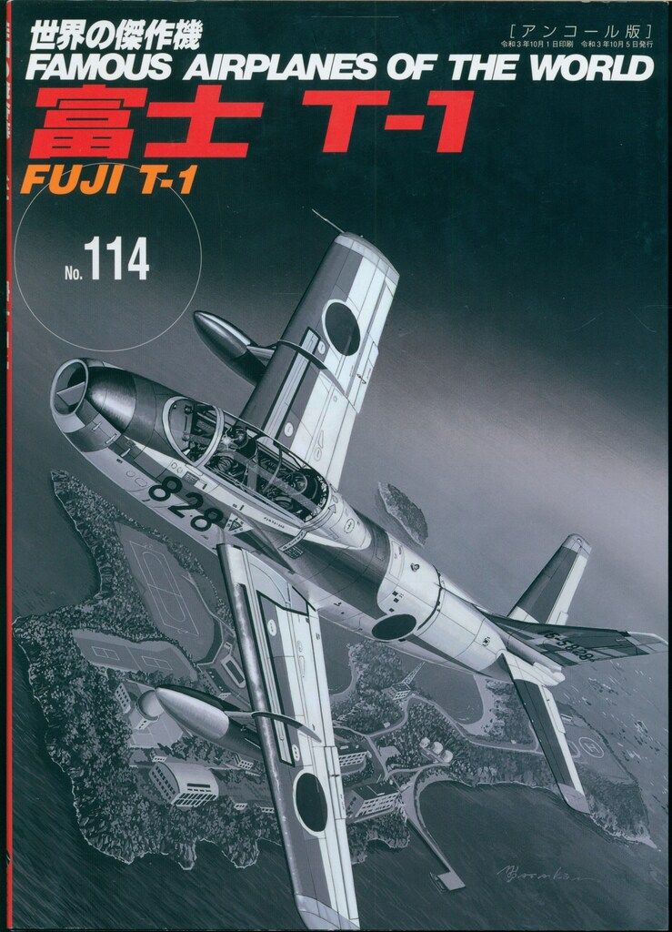 文林堂 世界の傑作機 富士 T-1 114 - メルカリ