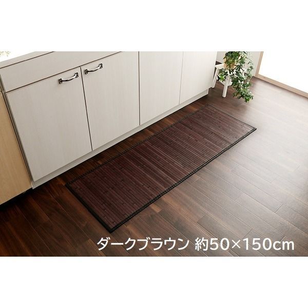 限定SALE，豊富な 竹ラグ/キッチンマット  抗菌 防臭 糸なしタイプ 自然素材 丈夫 ひんやり バンブー ラグ・カーペット