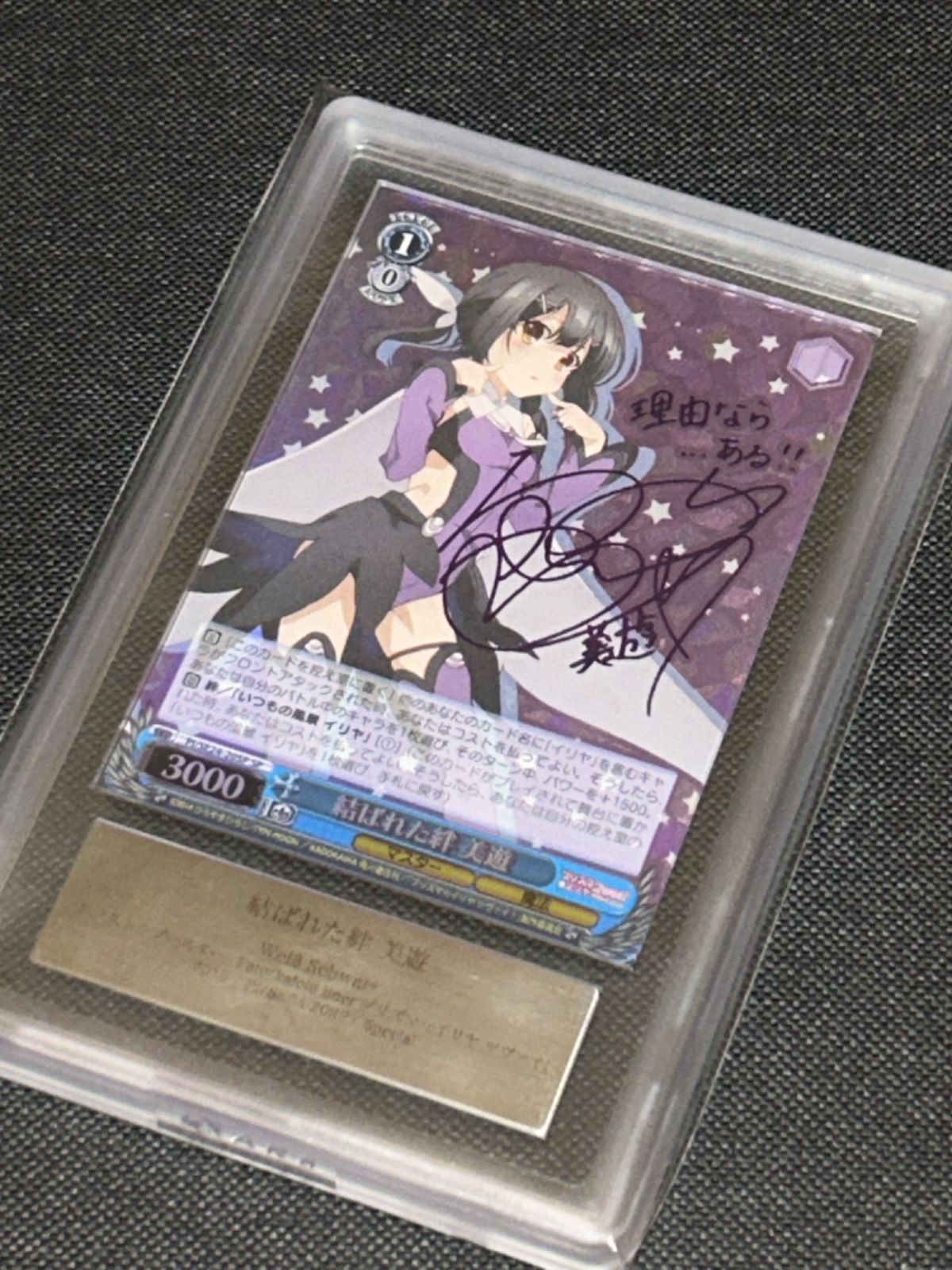 プリズマイリヤ　結ばれた絆　美遊　SP PSA10 ヴァイス PSA10 結ばれた絆 美遊 SP プリズマイリヤ Fate