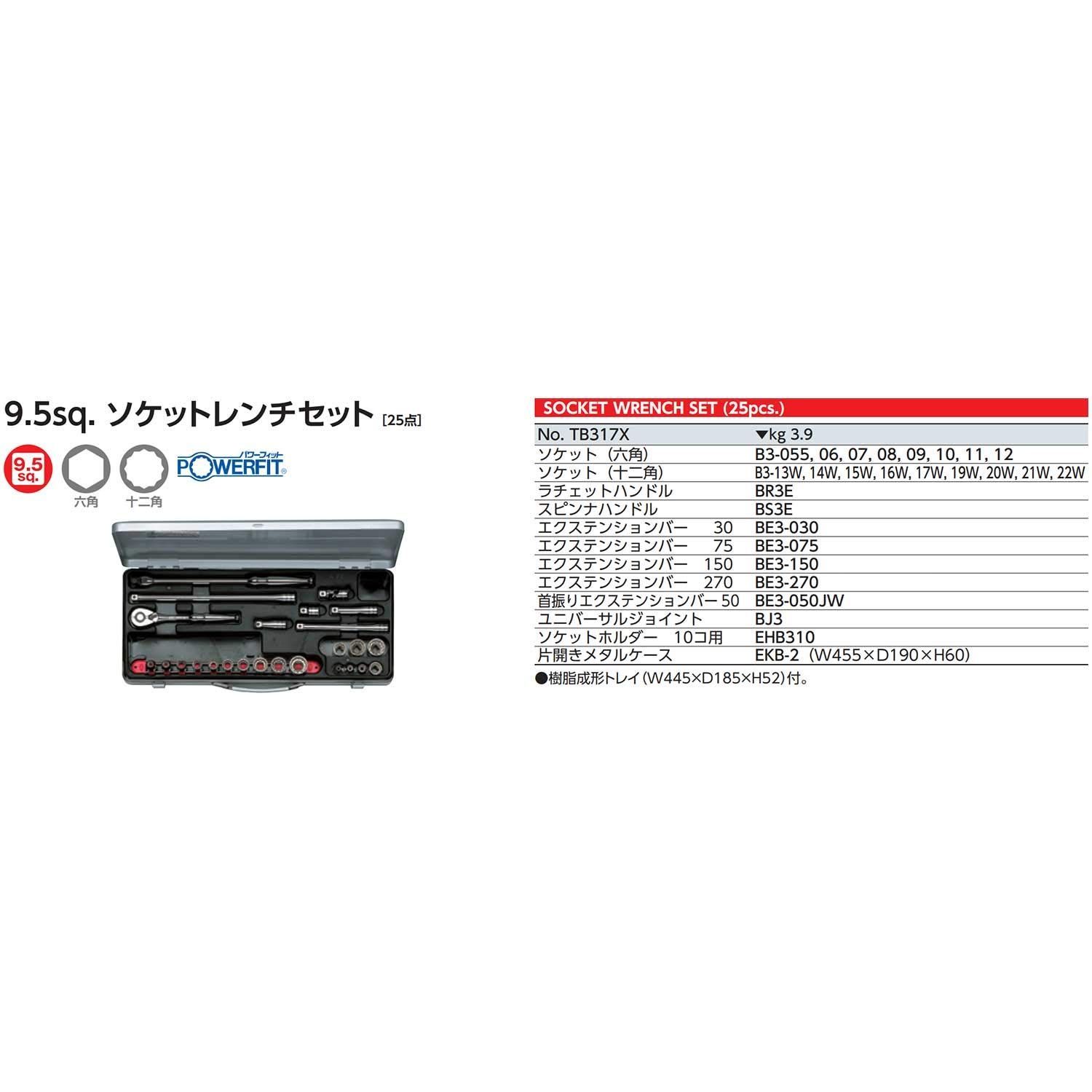 セール中】京都機械工具(KTC) ソケットレンチセット TB317X 差込角:9.5