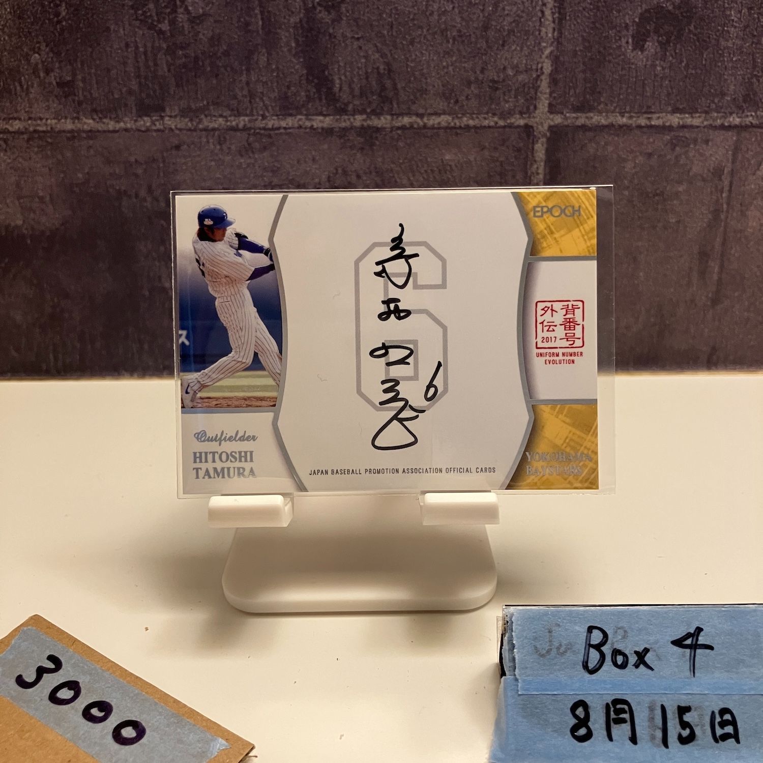 2017 EPOCH UNIFORM NUMBER EVOLUTION 多村仁志 21/47 直筆