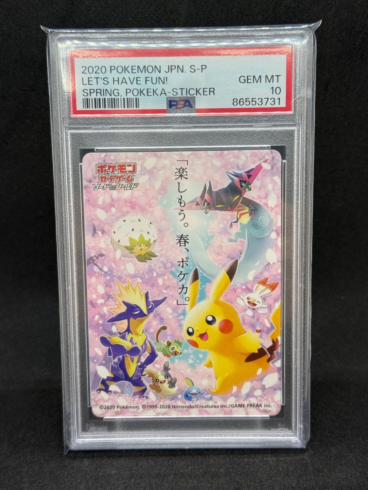 春ポケカ 2020年 ステッカー PSA10 - メルカリ