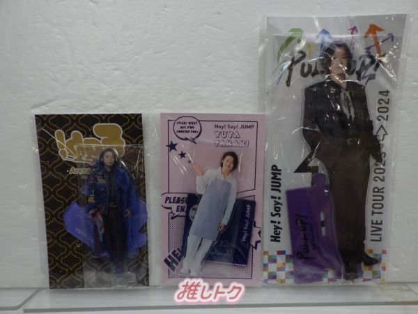 高木雄也 アクリルスタンド Hey! Say! JUMP 高木雄也 アクリルスタンド 3点セット - メルカリ