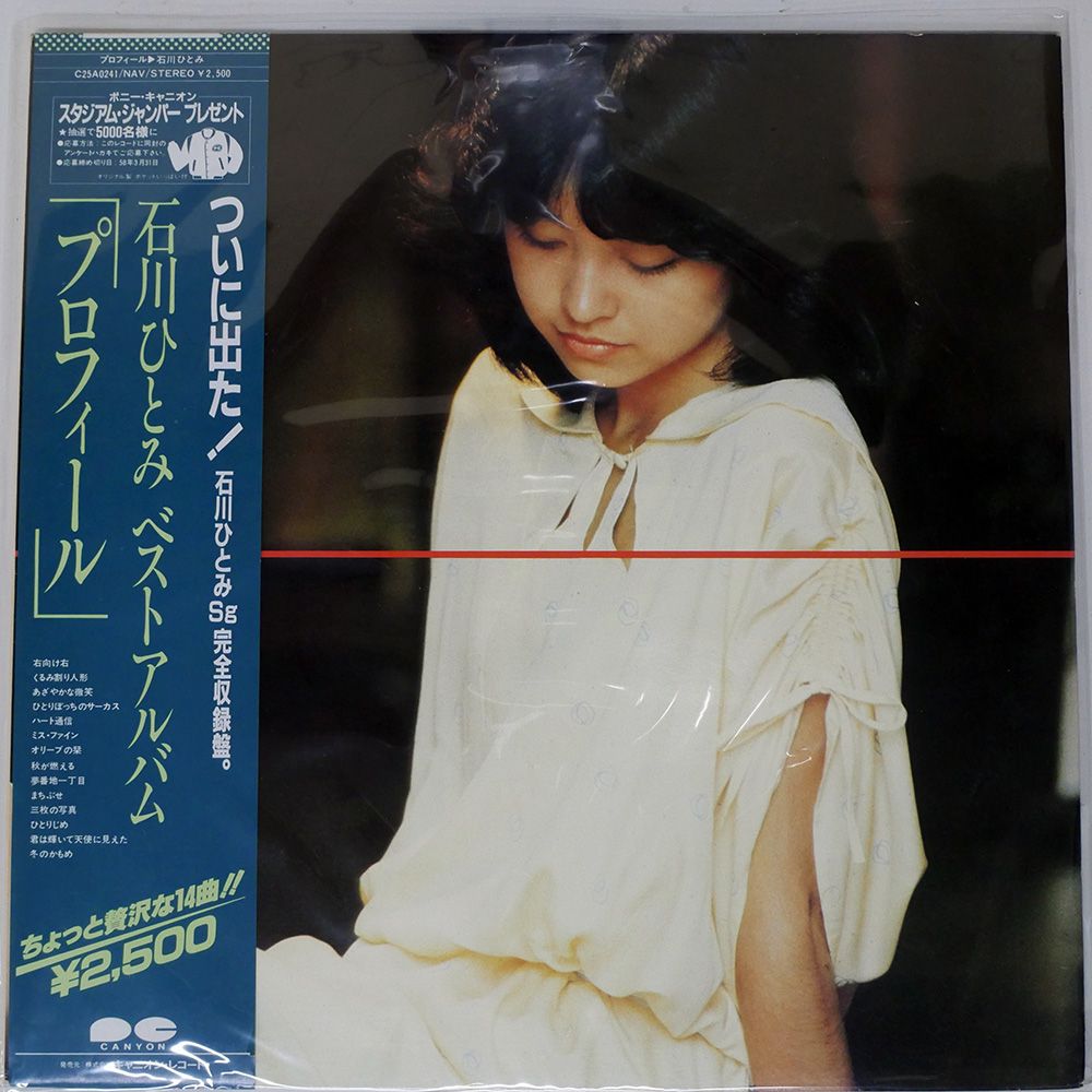石川ひとみCD『キャンパス ライブ』帯付きレア 石川ひとみCD『キャンパス ライブ』帯付きレア