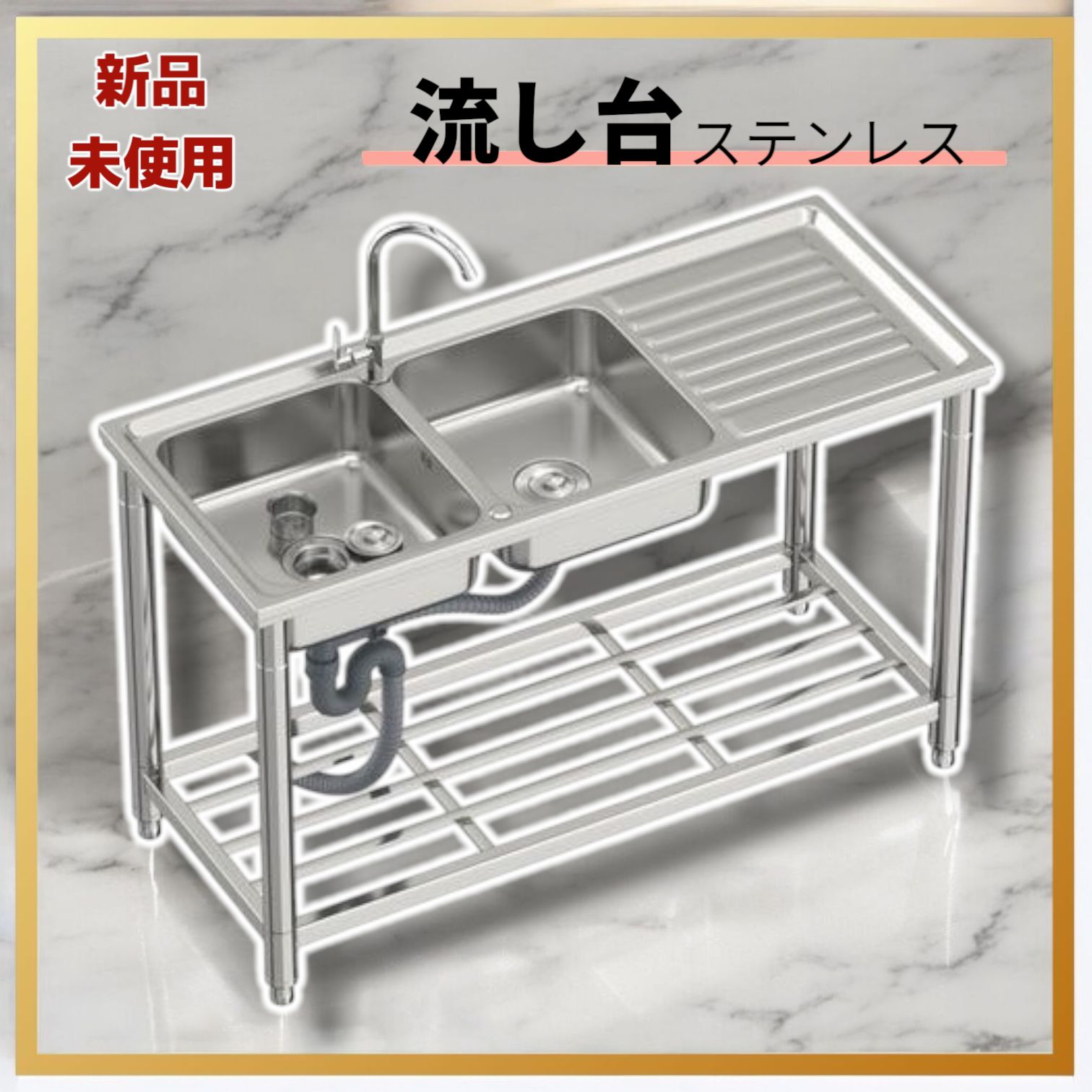 2558 ステンレス製 流し台 作業台付き ダブル シンク 蛇口付き 付属品セット サイズ 約120×50×80cm RC-CW1200