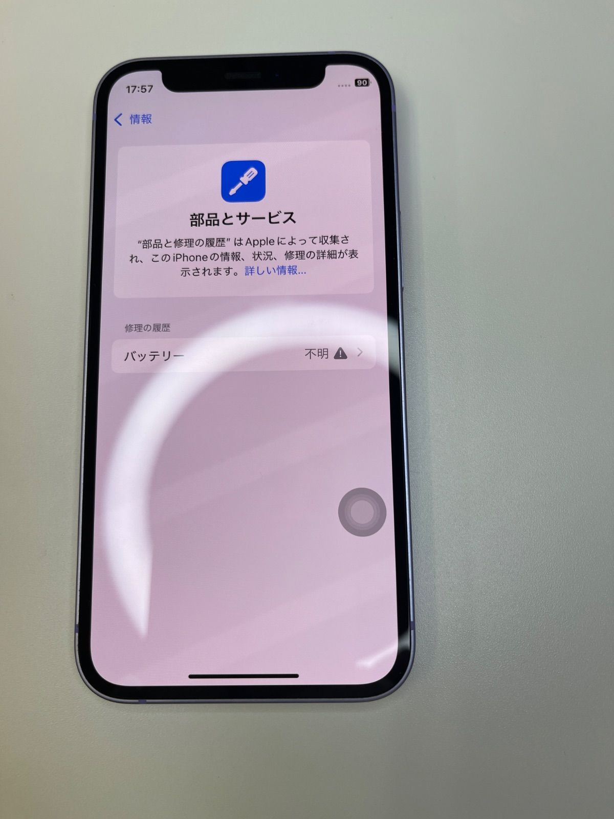 美品 iPhone 12 mini 256GB パープル バッテリー100% MJQE3J/A