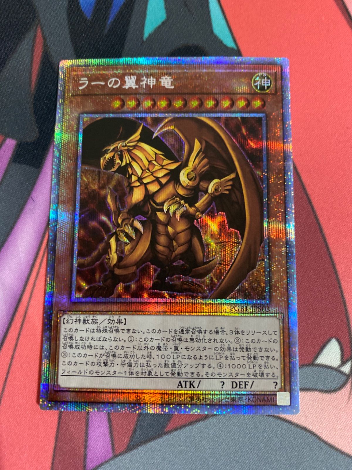 遊戯王 - ラーの翼神竜　韓国版　プリズマ コナミデジタルエンタテインメント 韓国版 遊戯王 ラーの翼神竜