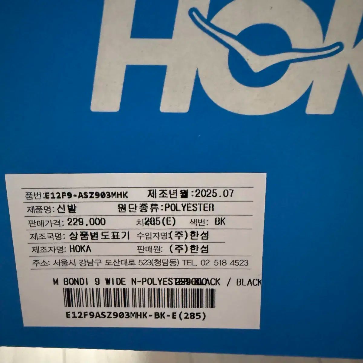 HOKA ONE ONE ホカオネオネ ボンダイ 9 黒 ワイド HRDEVELOPMENT_JP