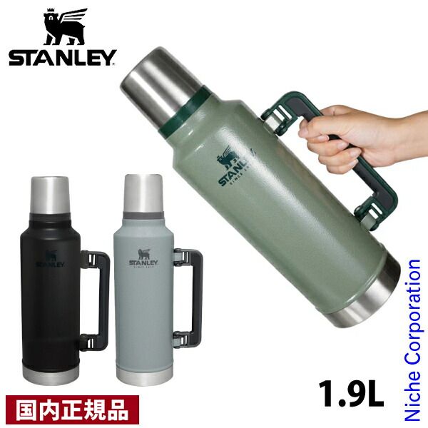 スタンレー クラシック真空ボトル1.9L 11348 007 ハンマートーンスカイグレー