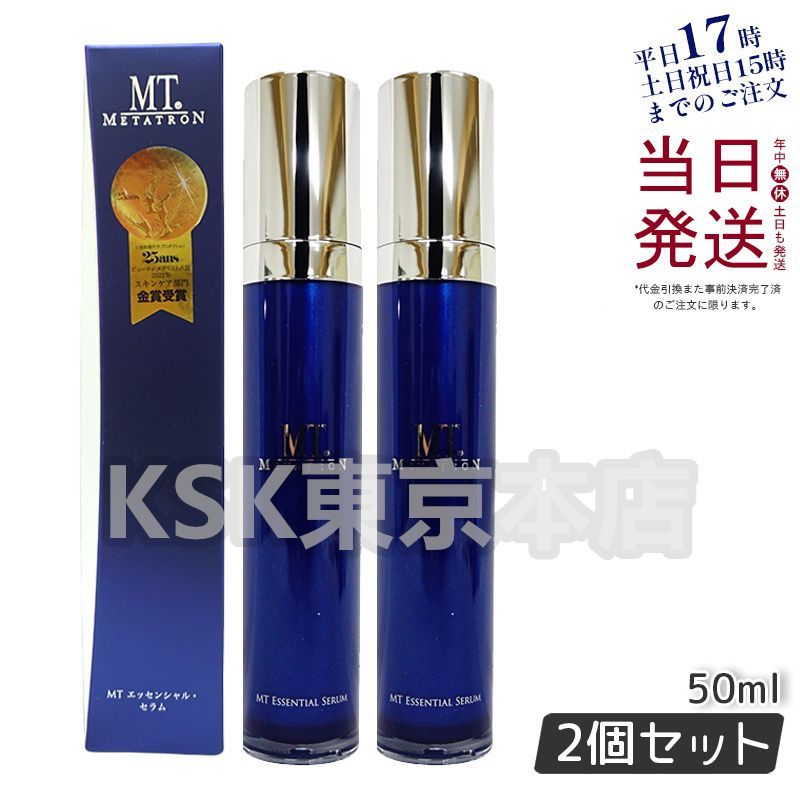 新品未使用★MT エッセンシャルセラム 30ml エムティー　美容液　3本セット MTメタトロン MT メタトロン エッセンシャル セラム 30ml 美容液