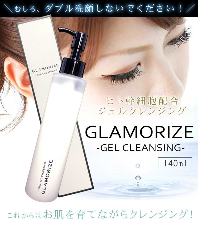 GLAMORIZE メイク落とし ジェルクレンジング オールインワンジェル140g