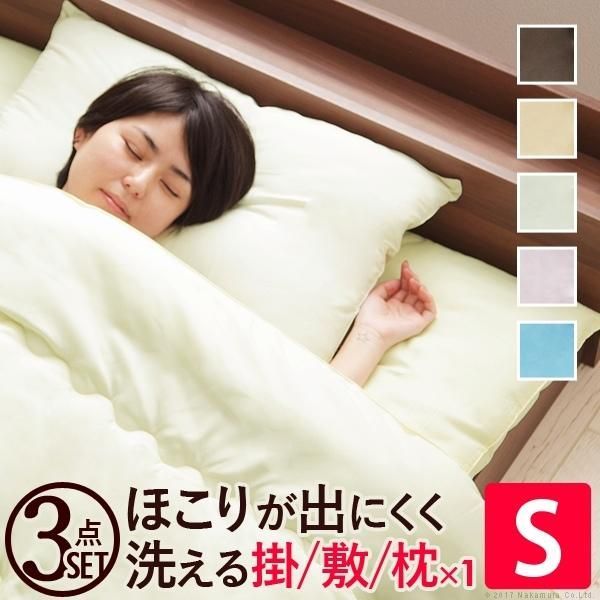 布団セット 洗える 国産洗える布団3点セット(掛布団+敷布団+枕) シングルサイズ 日本製 軽量 掛け布団 敷き布団 洗濯OK  ほこりが出にくい 来客用 単身赴任