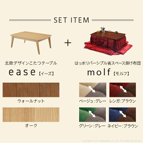 こたつ テーブル 北欧 北欧デザインこたつテーブル-イーズ 105x75cm はっ水リバーシブル省スペースこたつ布団 2点セット 長方形 おしゃれ コタツ 炬燵 あったか かわいい ナチュラル シンプル カフェ風 ローテーブル 木製 天然木 テレワーク リモー