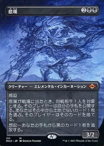 中古】マジックザギャザリング 311[神話R]：【MH2】【ボーダーレス版